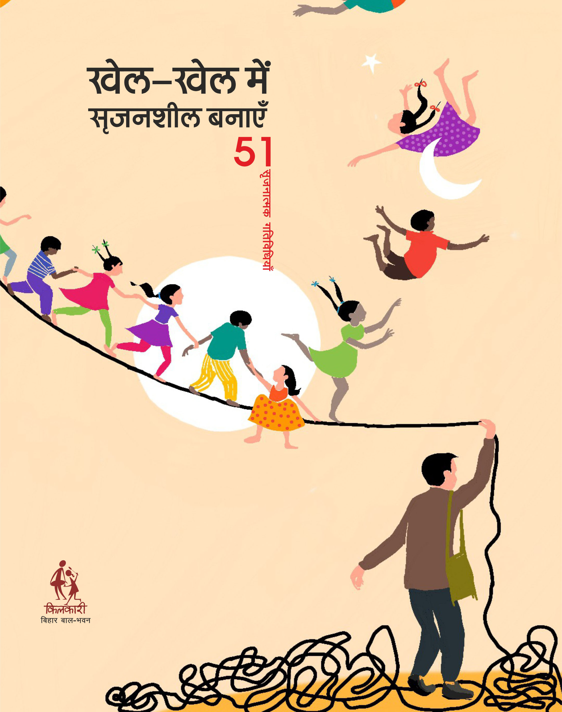 51 सृजनशील गतिविधियाँ